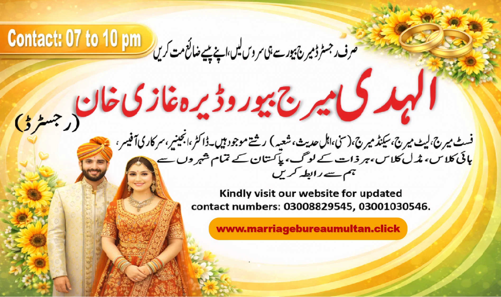 Marriage Bureau Dera Ghazi Khan