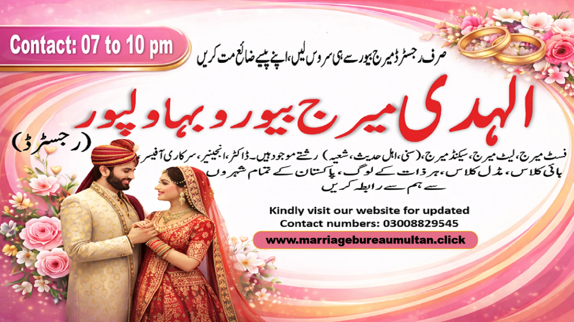 marriage bureau bahawalpur