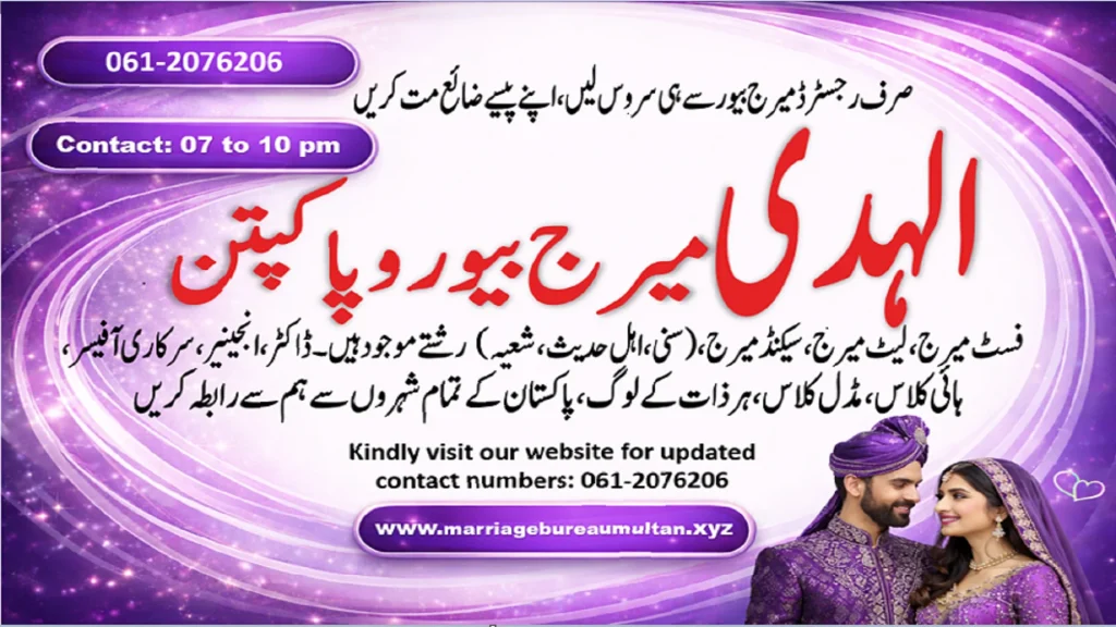 Marriage Bureau Pakpattan 1024x576