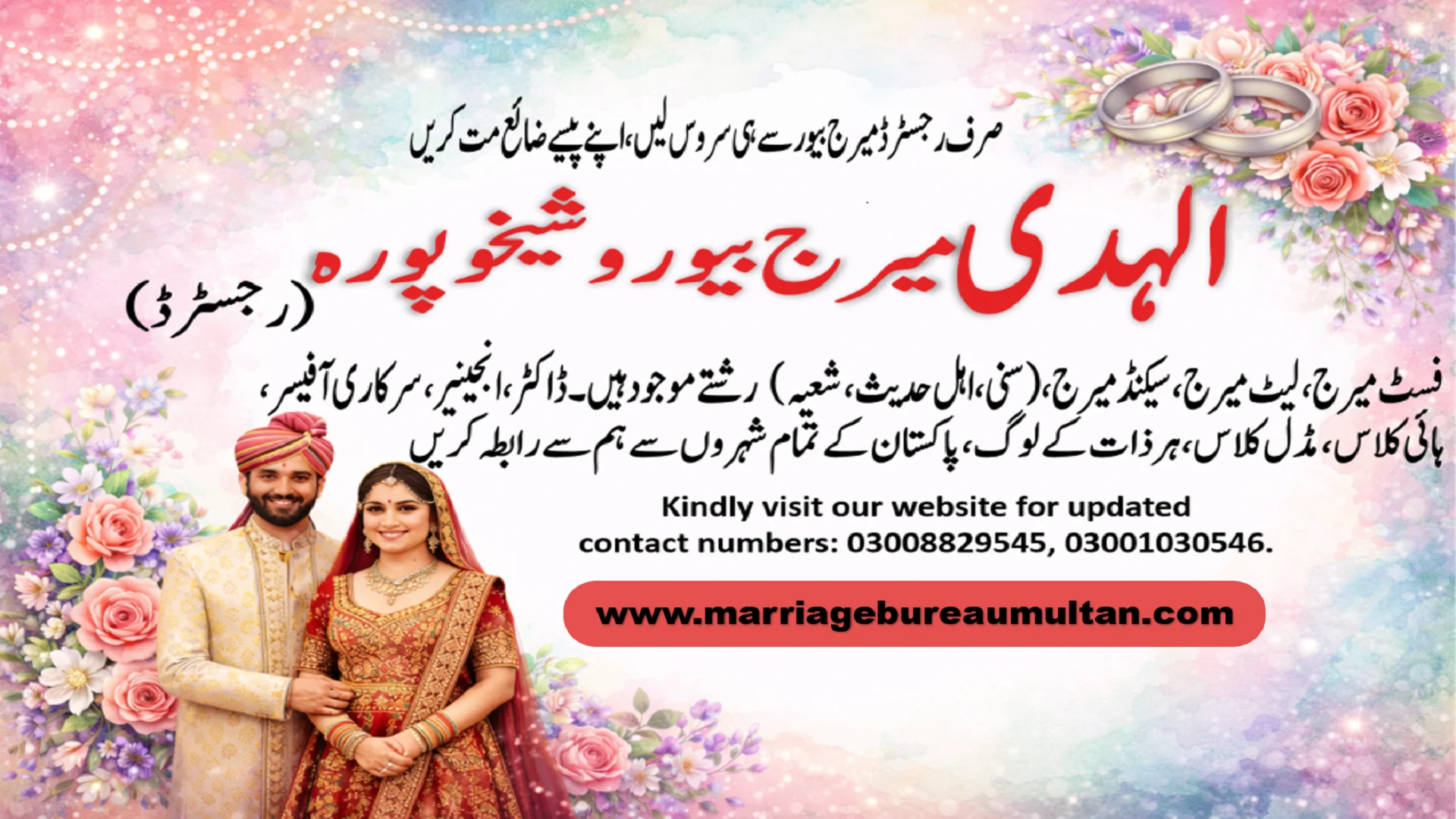 marriage bureau shakhu pura