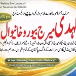 marriage bureau khanewal